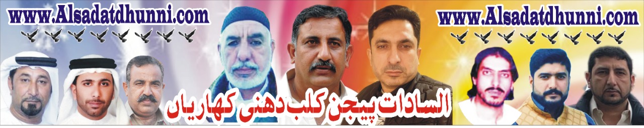 Al-Sadat Dhunni Pigeon Club